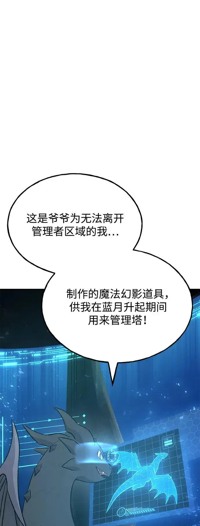《我独自在高塔种田》[第55话] 只是用马铃薯蘸了蜂蜜而已啊图50