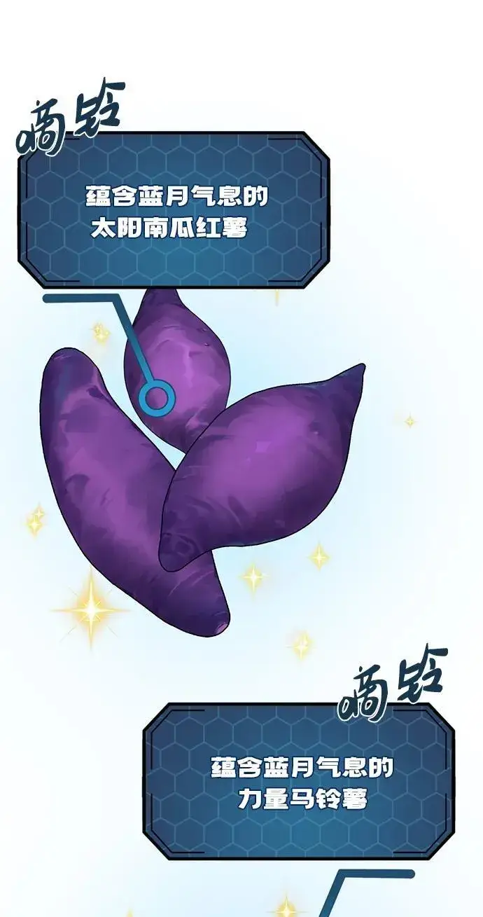《我独自在高塔种田》[第55话] 只是用马铃薯蘸了蜂蜜而已啊图74