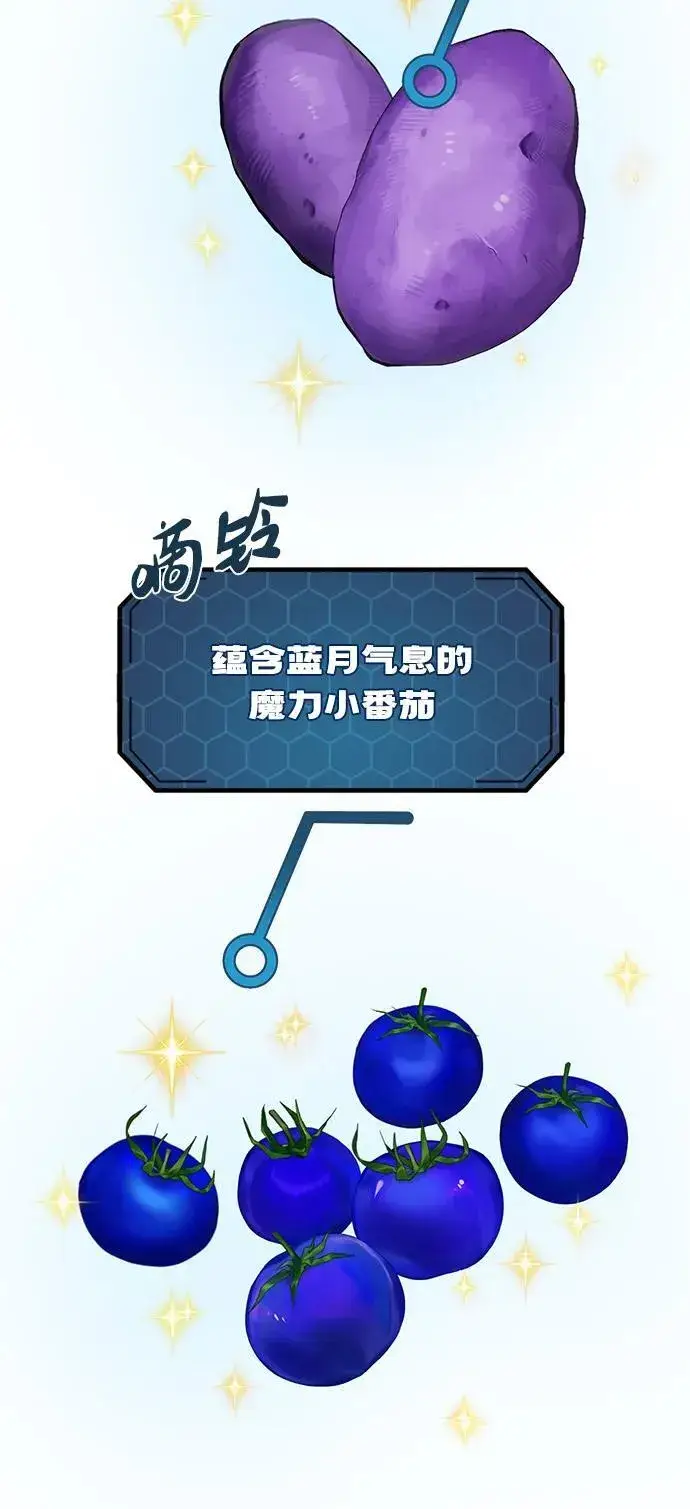 《我独自在高塔种田》[第55话] 只是用马铃薯蘸了蜂蜜而已啊图75