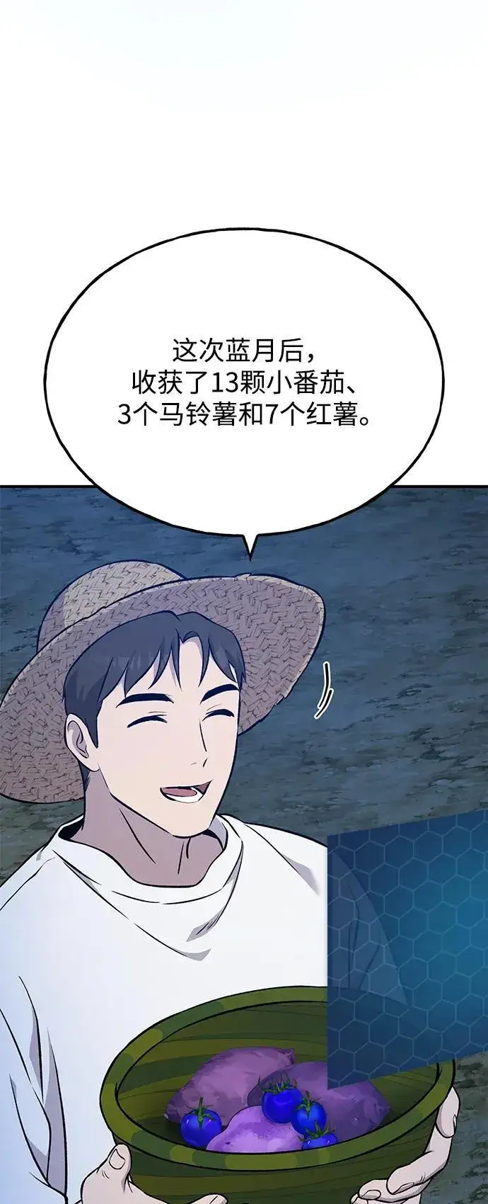 《我独自在高塔种田》[第55话] 只是用马铃薯蘸了蜂蜜而已啊图76