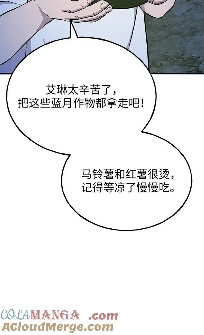 《我独自在高塔种田》[第55话] 只是用马铃薯蘸了蜂蜜而已啊图77