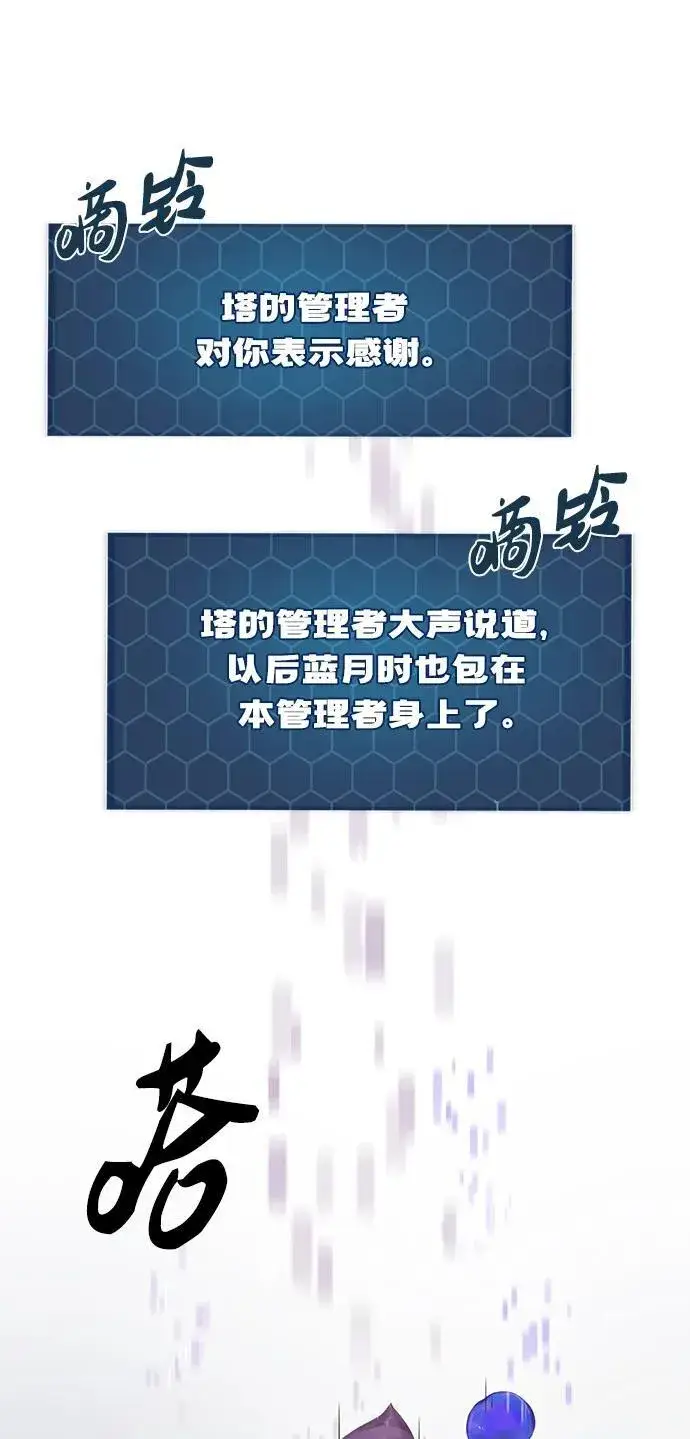《我独自在高塔种田》[第55话] 只是用马铃薯蘸了蜂蜜而已啊图78