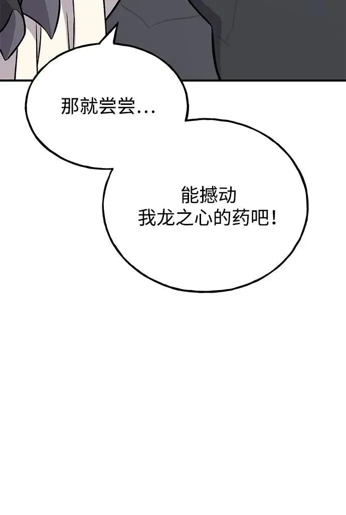 《我独自在高塔种田》[第55话] 只是用马铃薯蘸了蜂蜜而已啊图83