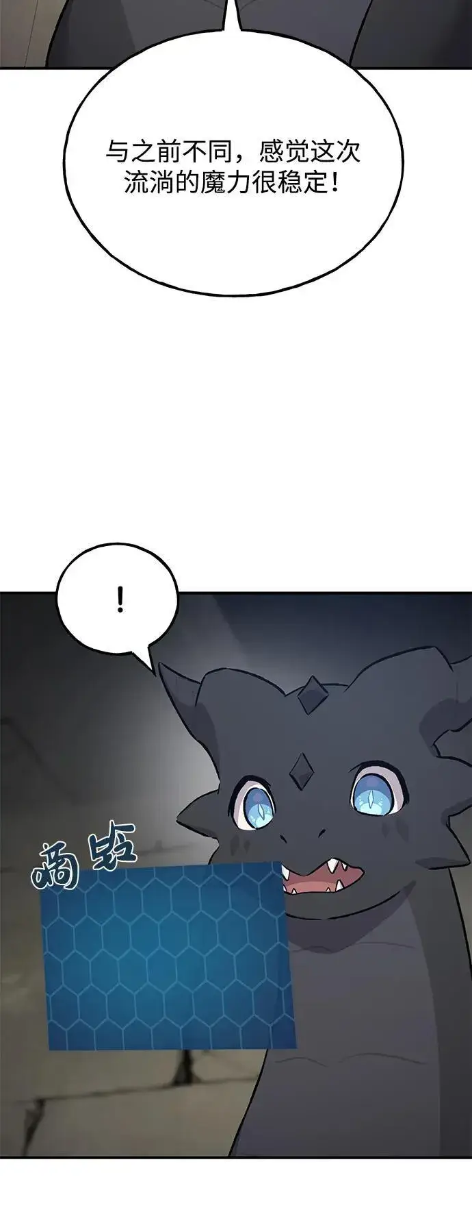 《我独自在高塔种田》[第55话] 只是用马铃薯蘸了蜂蜜而已啊图87