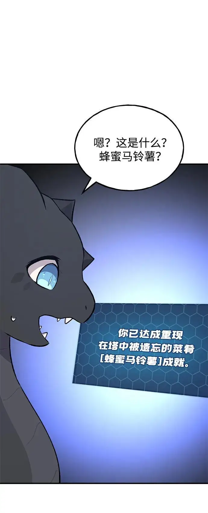 《我独自在高塔种田》[第55话] 只是用马铃薯蘸了蜂蜜而已啊图88