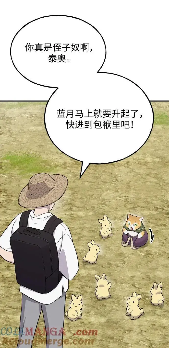 《我独自在高塔种田》[第55话] 只是用马铃薯蘸了蜂蜜而已啊图9