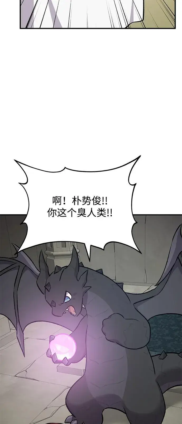 《我独自在高塔种田》[第55话] 只是用马铃薯蘸了蜂蜜而已啊图92