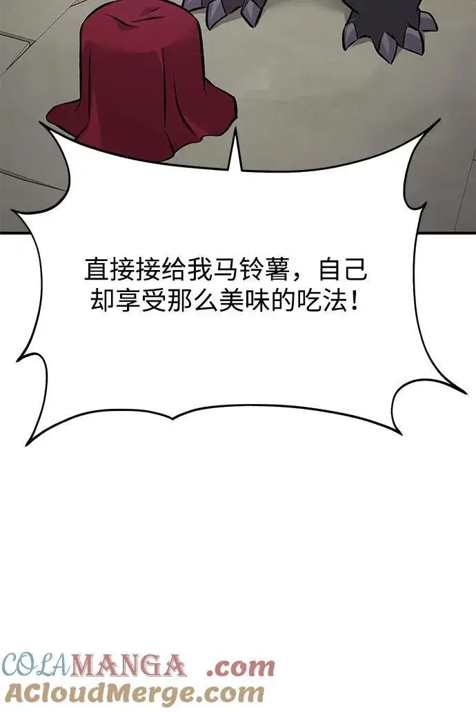《我独自在高塔种田》[第55话] 只是用马铃薯蘸了蜂蜜而已啊图93