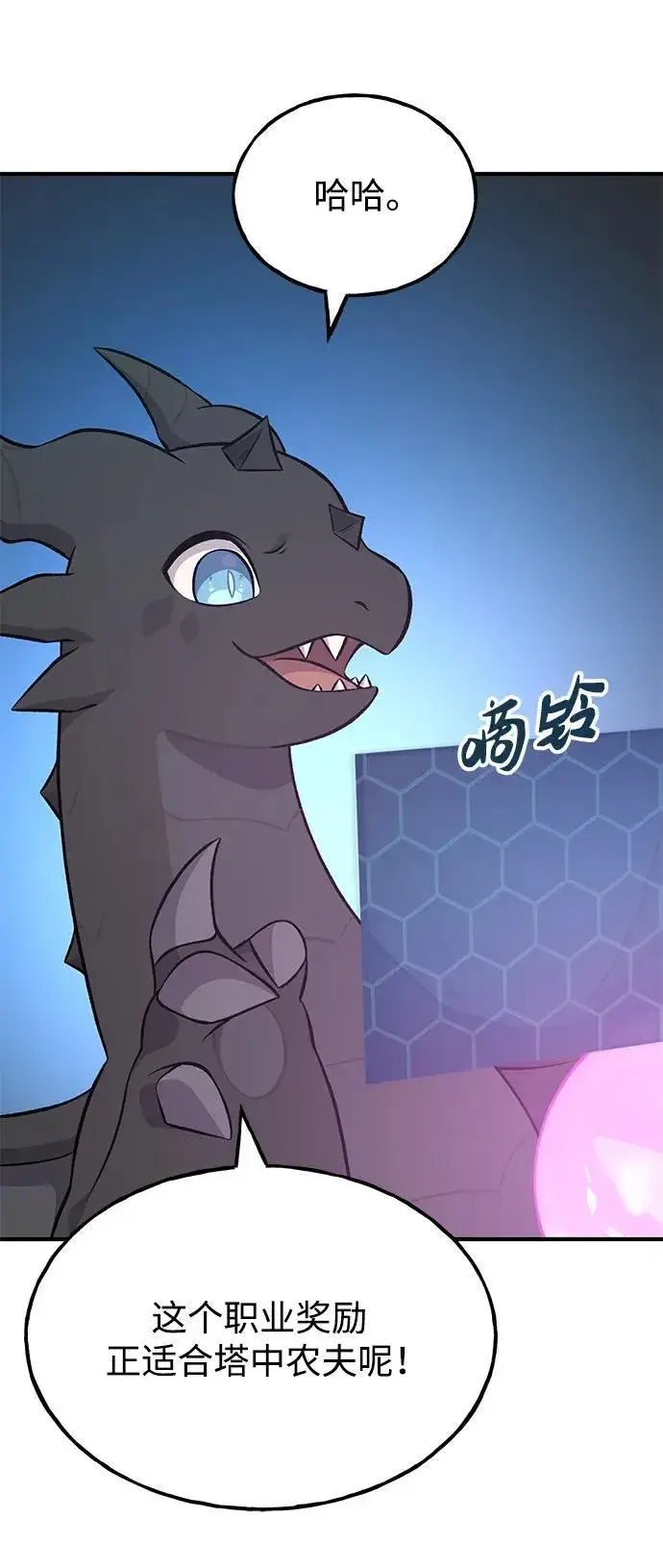 《我独自在高塔种田》[第55话] 只是用马铃薯蘸了蜂蜜而已啊图96