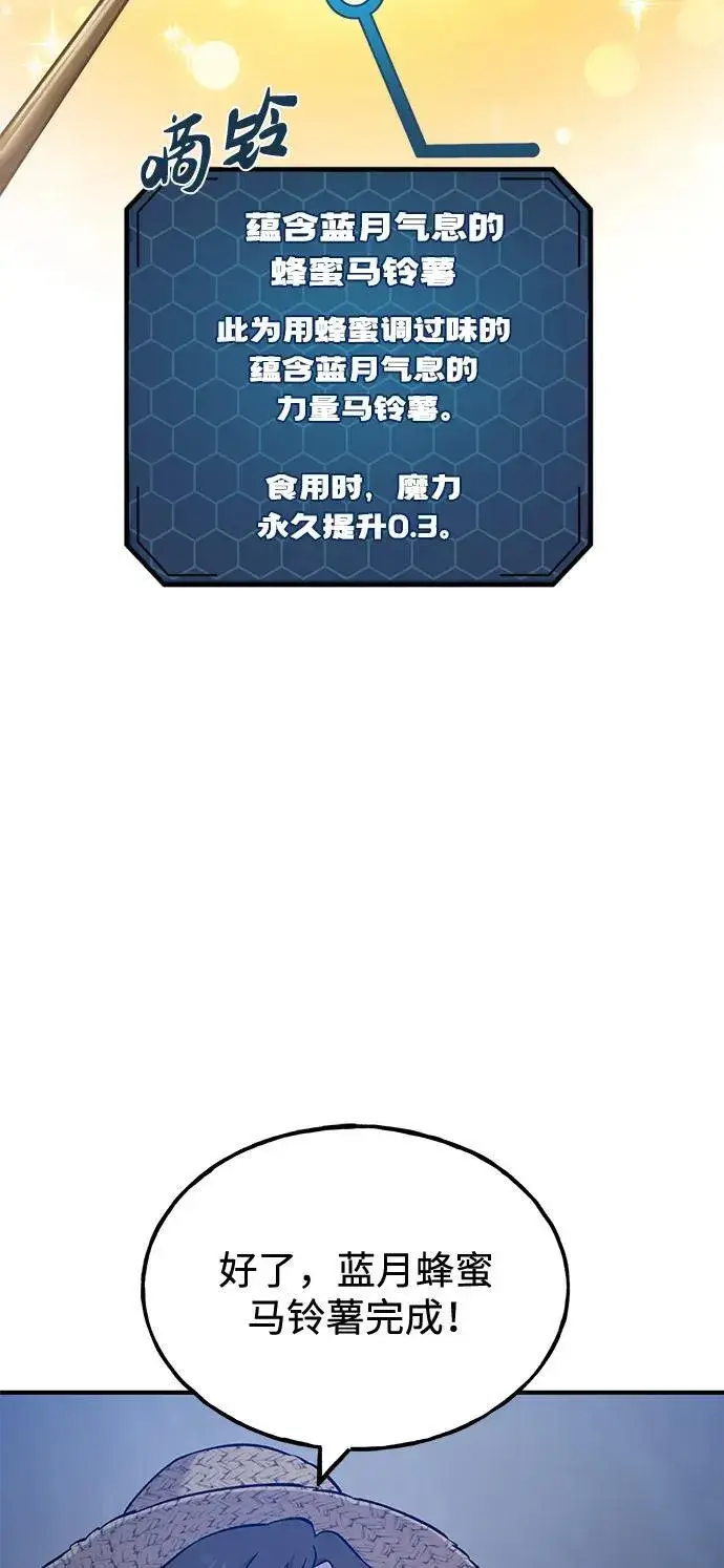 《我独自在高塔种田》[第55话] 只是用马铃薯蘸了蜂蜜而已啊图99