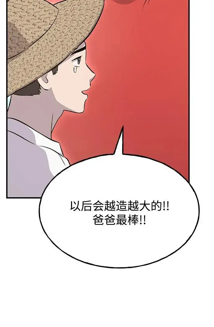漫画《我独自在高塔种田》[第56话] 灰兔第100张图