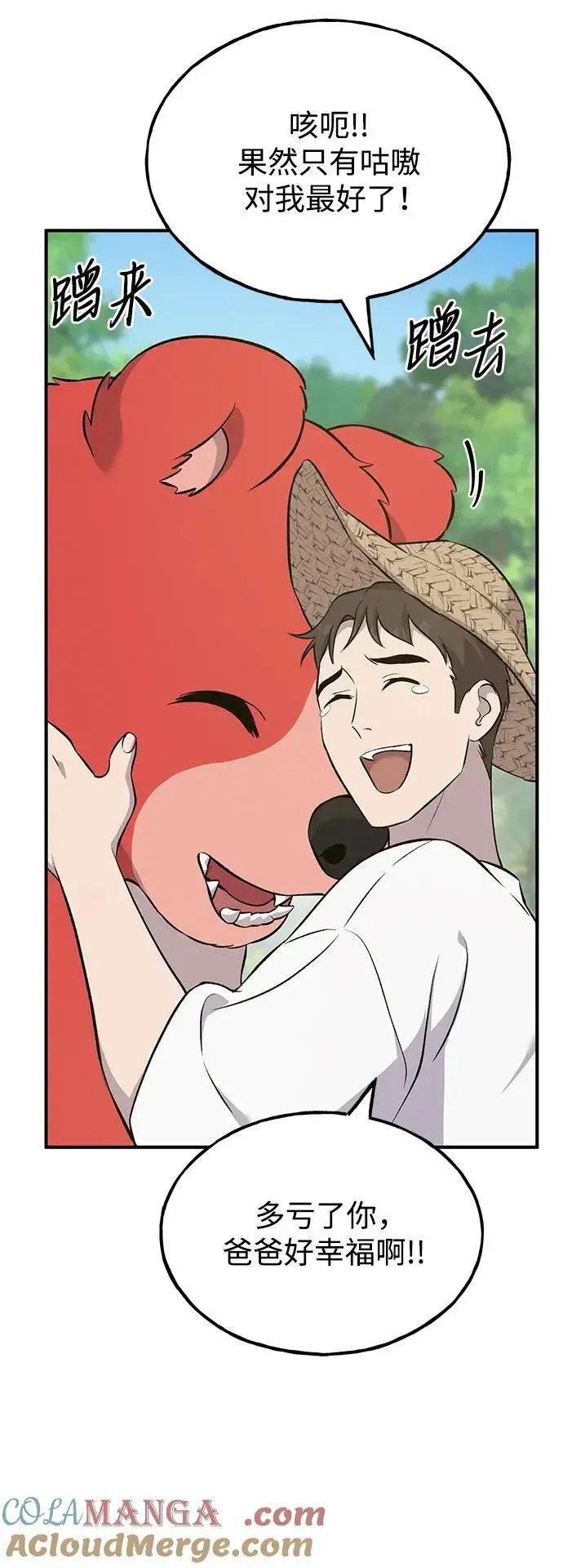 漫画《我独自在高塔种田》[第56话] 灰兔第101张图