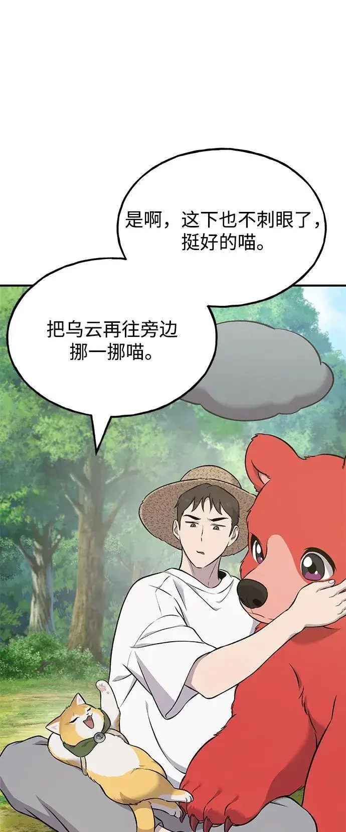 漫画《我独自在高塔种田》[第56话] 灰兔第102张图