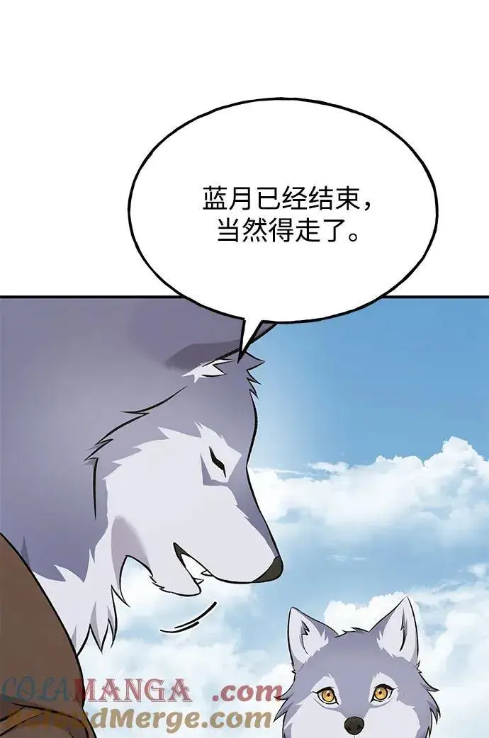 漫画《我独自在高塔种田》[第56话] 灰兔第29张图