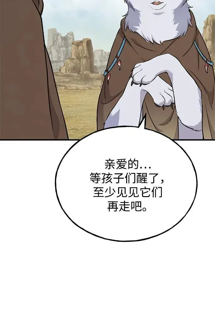 漫画《我独自在高塔种田》[第56话] 灰兔第30张图