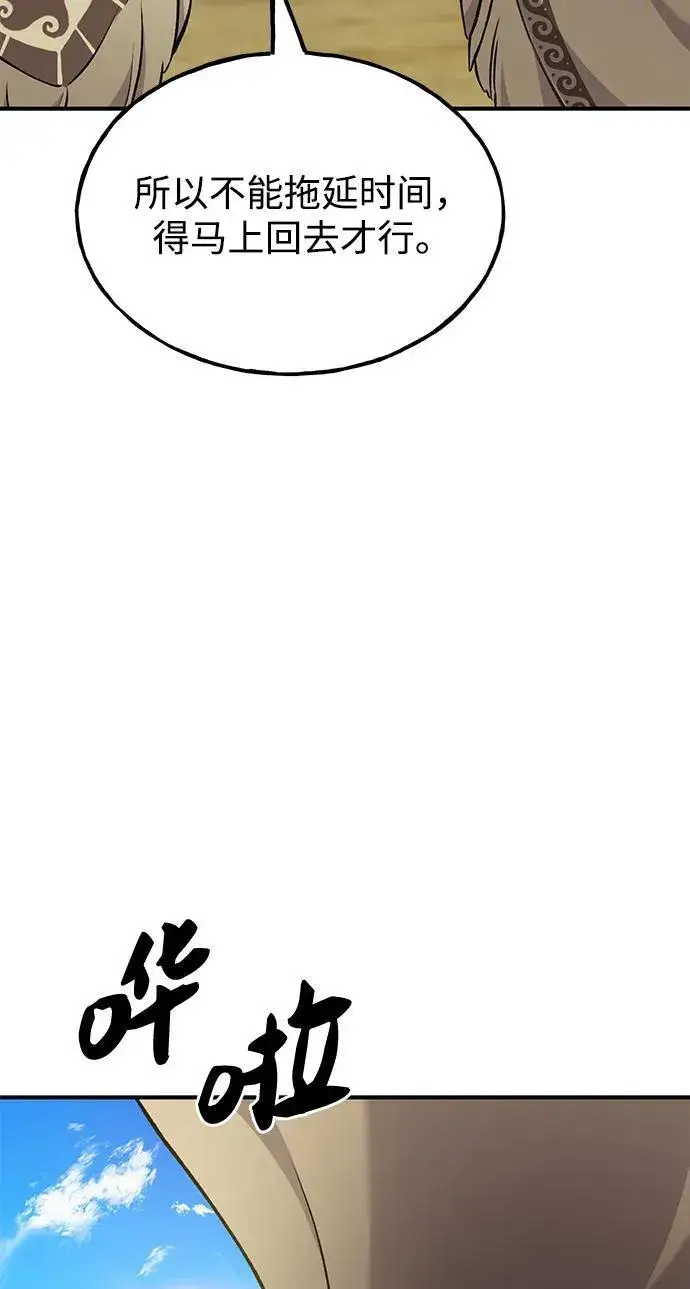 漫画《我独自在高塔种田》[第56话] 灰兔第32张图