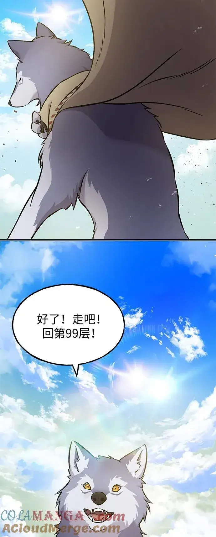 漫画《我独自在高塔种田》[第56话] 灰兔第33张图