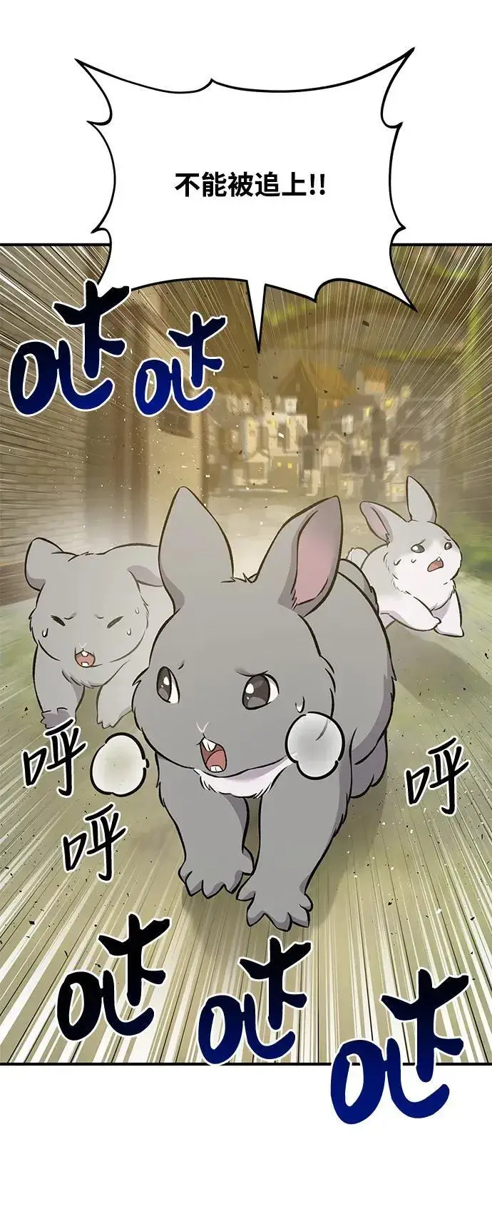漫画《我独自在高塔种田》[第56话] 灰兔第39张图
