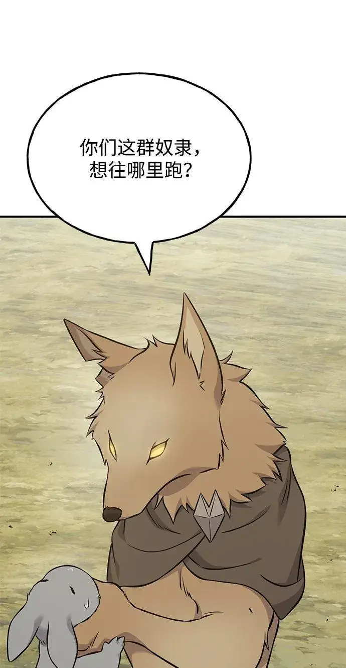漫画《我独自在高塔种田》[第56话] 灰兔第52张图