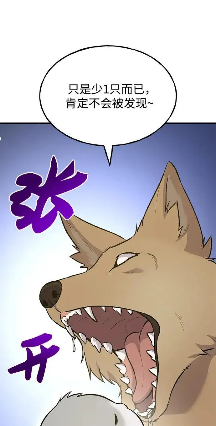 漫画《我独自在高塔种田》[第56话] 灰兔第56张图