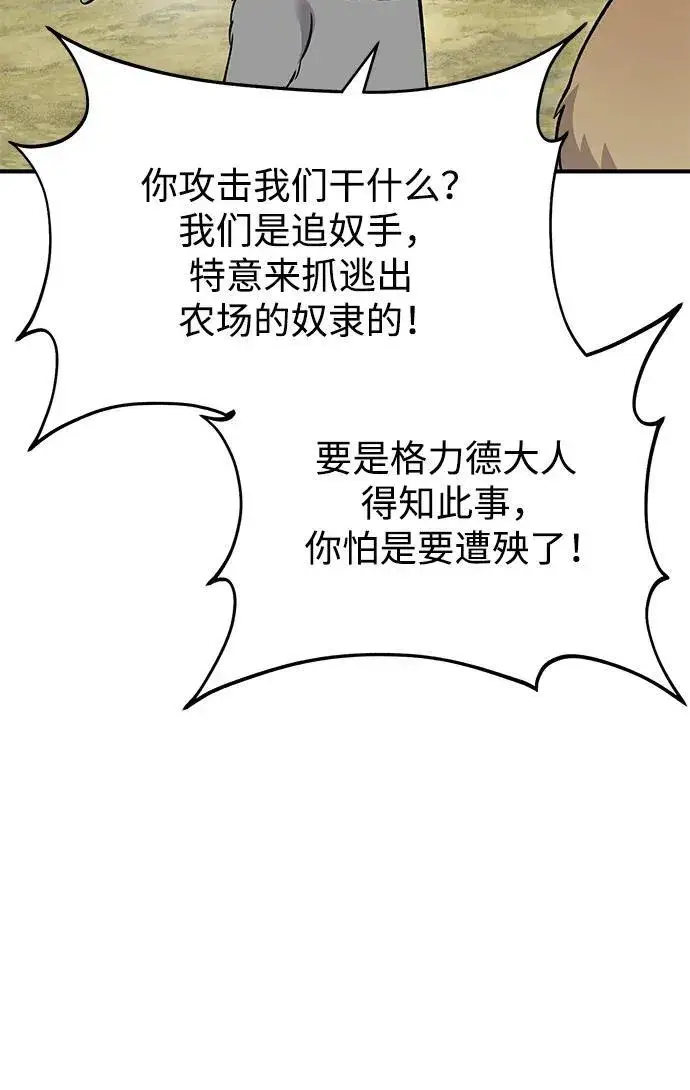 漫画《我独自在高塔种田》[第56话] 灰兔第64张图