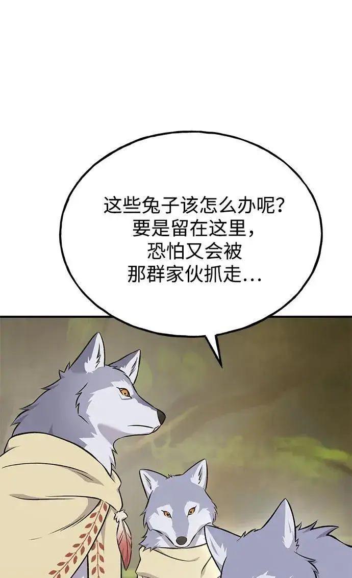 漫画《我独自在高塔种田》[第56话] 灰兔第70张图