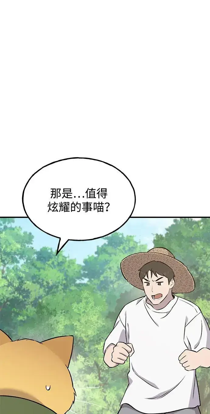 漫画《我独自在高塔种田》[第56话] 灰兔第79张图