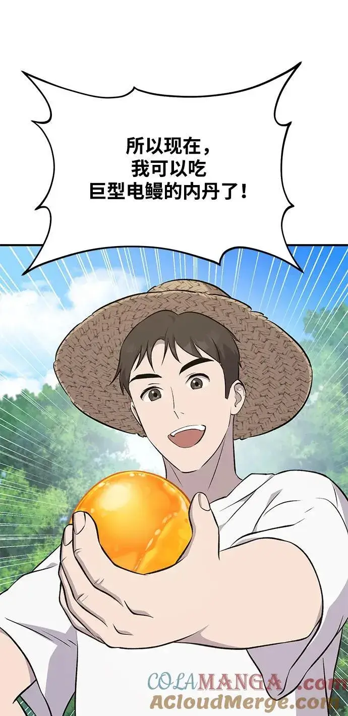漫画《我独自在高塔种田》[第56话] 灰兔第81张图
