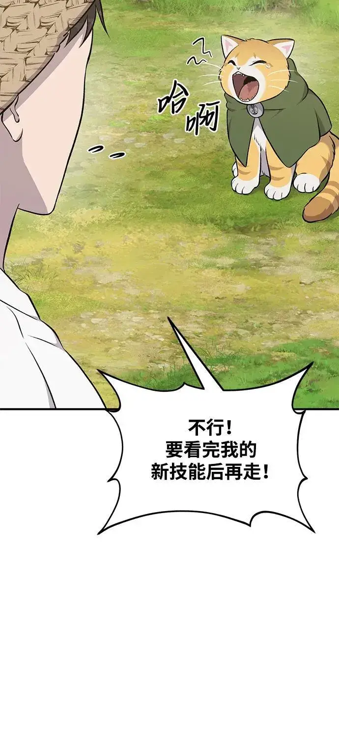 漫画《我独自在高塔种田》[第56话] 灰兔第83张图