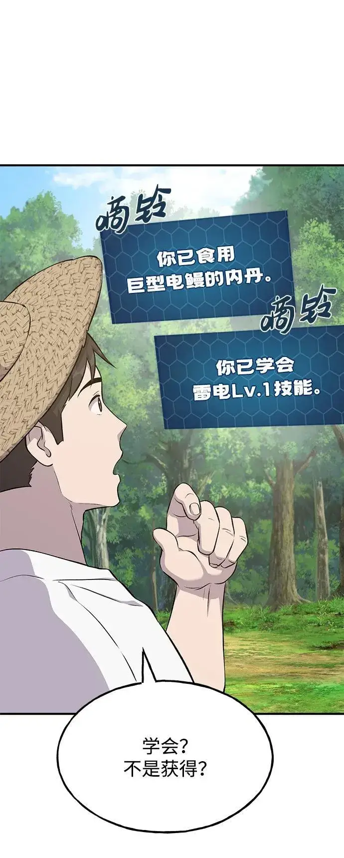 漫画《我独自在高塔种田》[第56话] 灰兔第87张图