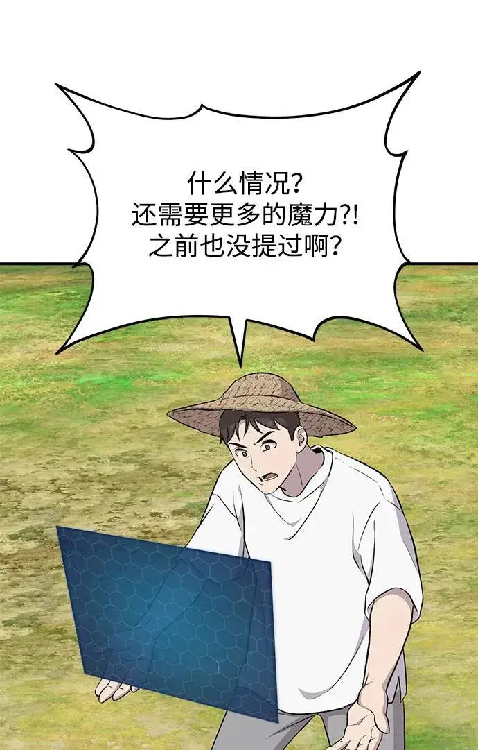 漫画《我独自在高塔种田》[第56话] 灰兔第90张图