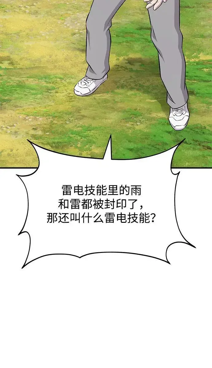 漫画《我独自在高塔种田》[第56话] 灰兔第91张图