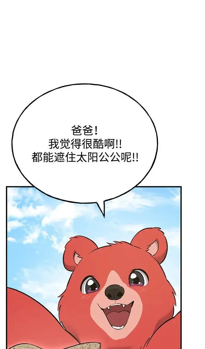 漫画《我独自在高塔种田》[第56话] 灰兔第99张图
