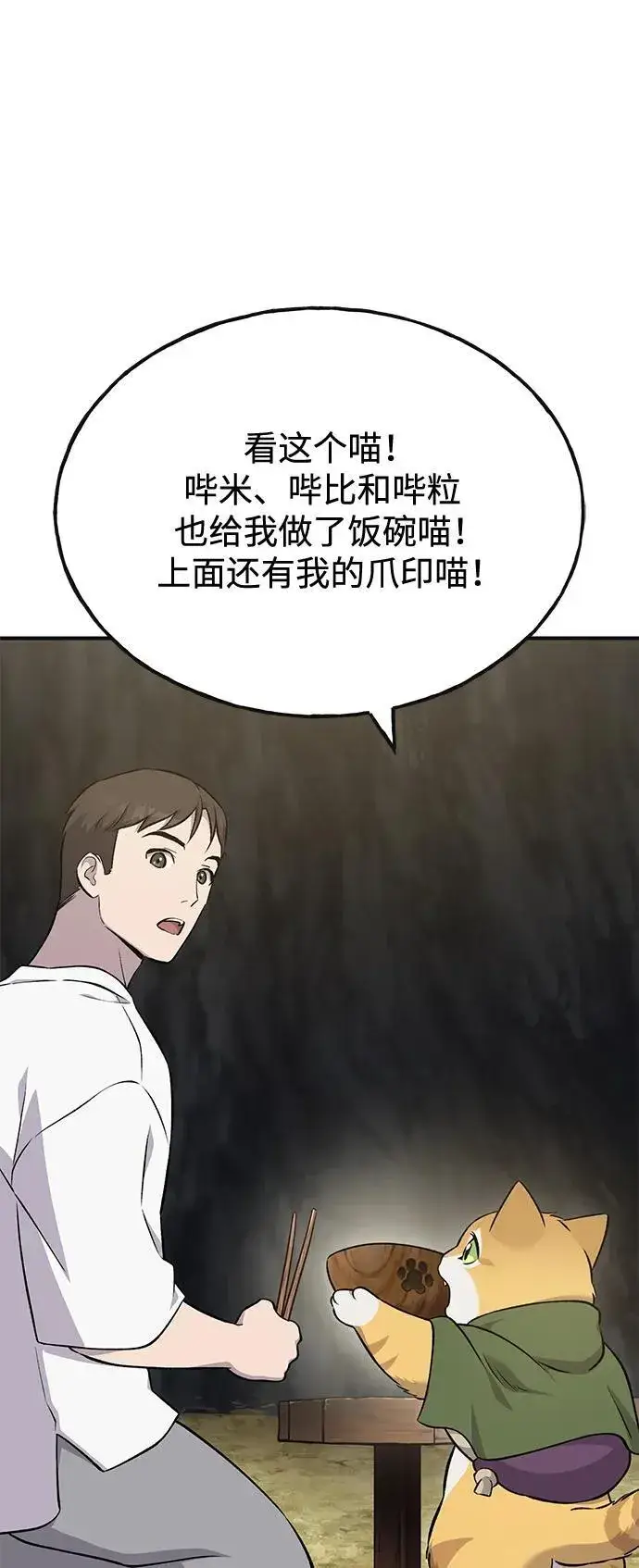 《我独自在高塔种田》[第57话] 红丝带王国图104