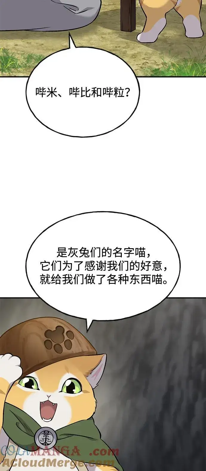 《我独自在高塔种田》[第57话] 红丝带王国图105
