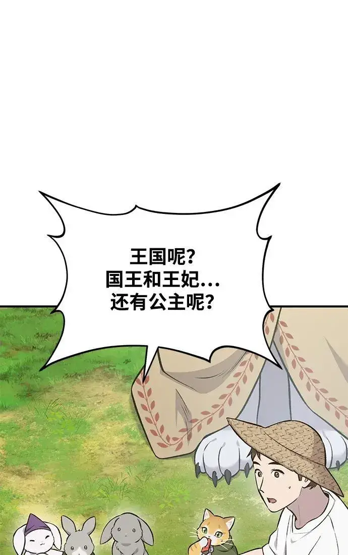《我独自在高塔种田》[第57话] 红丝带王国图19
