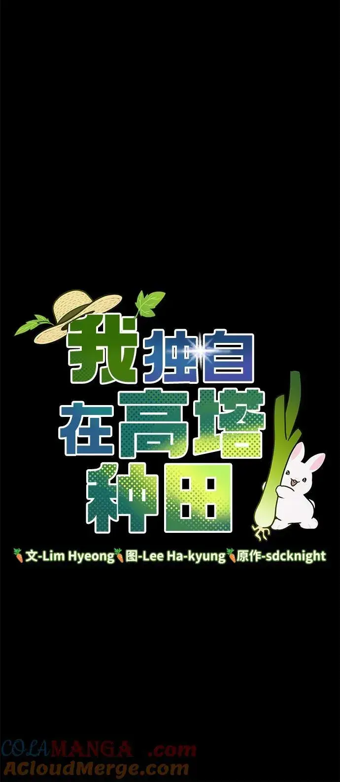 《我独自在高塔种田》[第57话] 红丝带王国图29