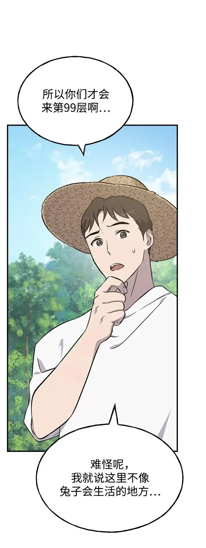 《我独自在高塔种田》[第57话] 红丝带王国图50