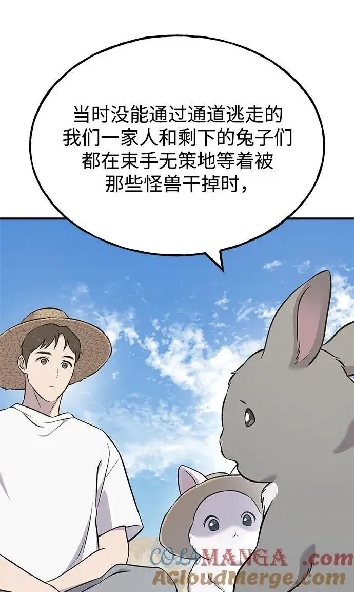《我独自在高塔种田》[第57话] 红丝带王国图53