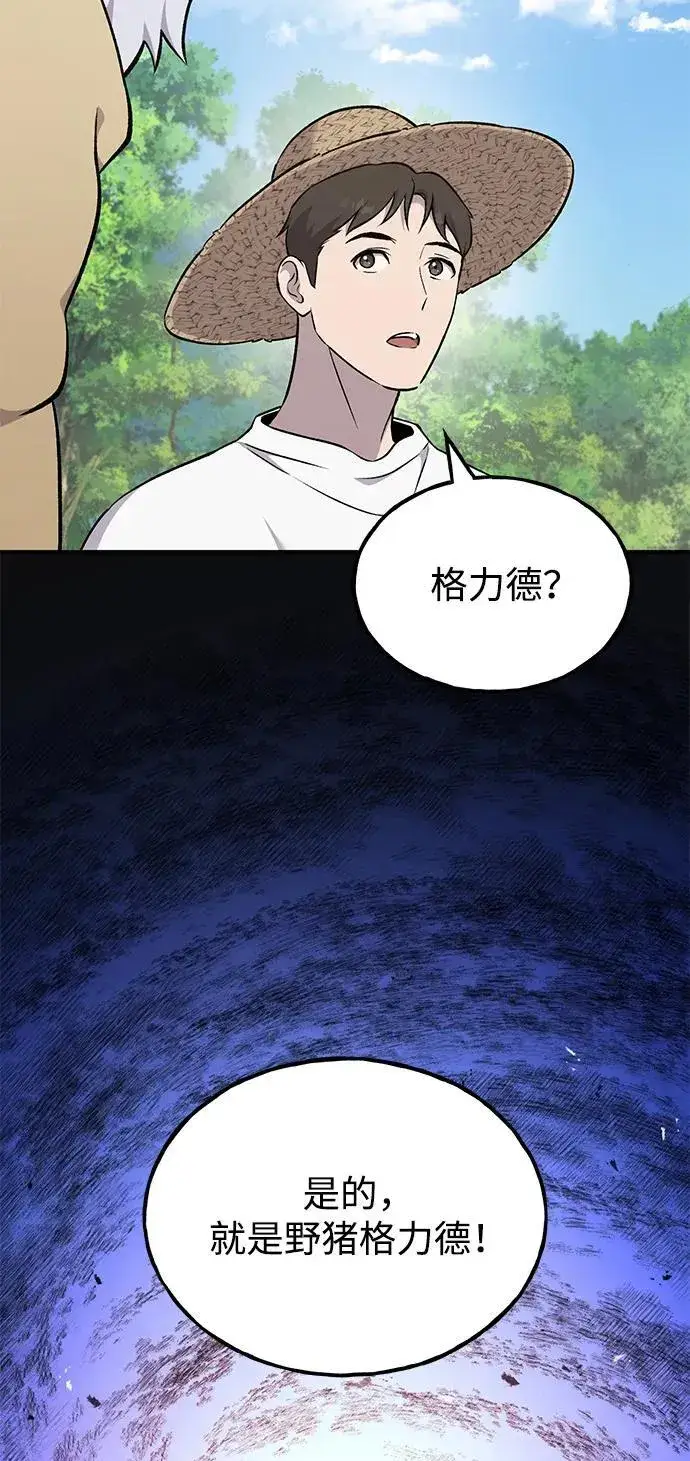 《我独自在高塔种田》[第57话] 红丝带王国图56