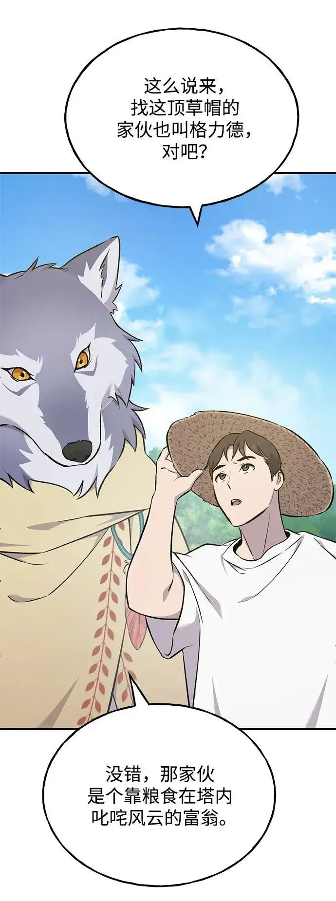《我独自在高塔种田》[第57话] 红丝带王国图66