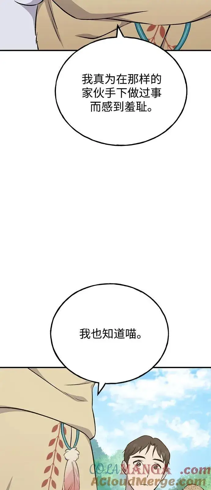 《我独自在高塔种田》[第57话] 红丝带王国图69