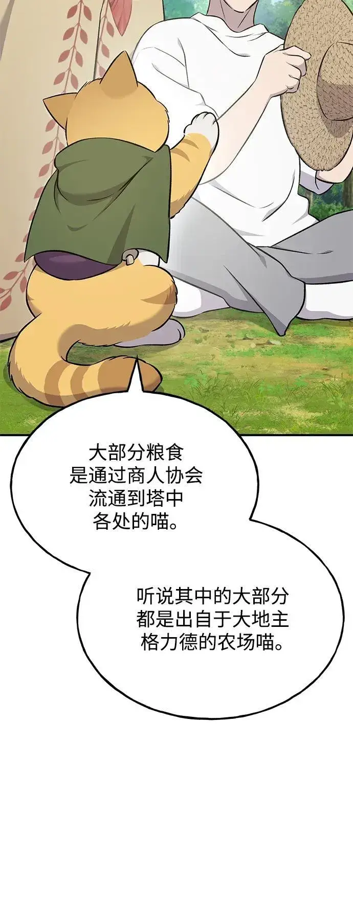 《我独自在高塔种田》[第57话] 红丝带王国图70