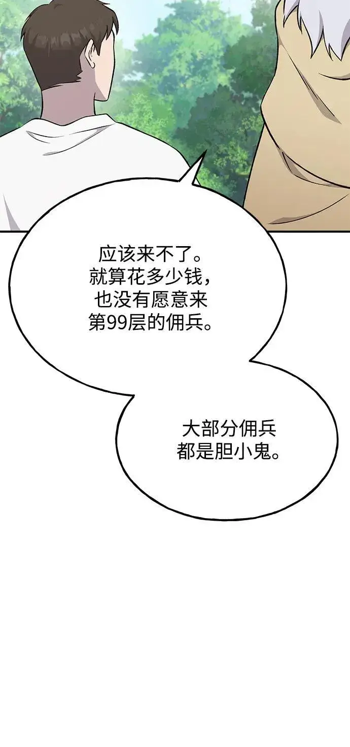 《我独自在高塔种田》[第57话] 红丝带王国图72