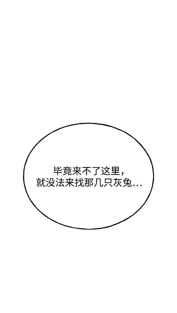 《我独自在高塔种田》[第57话] 红丝带王国图74