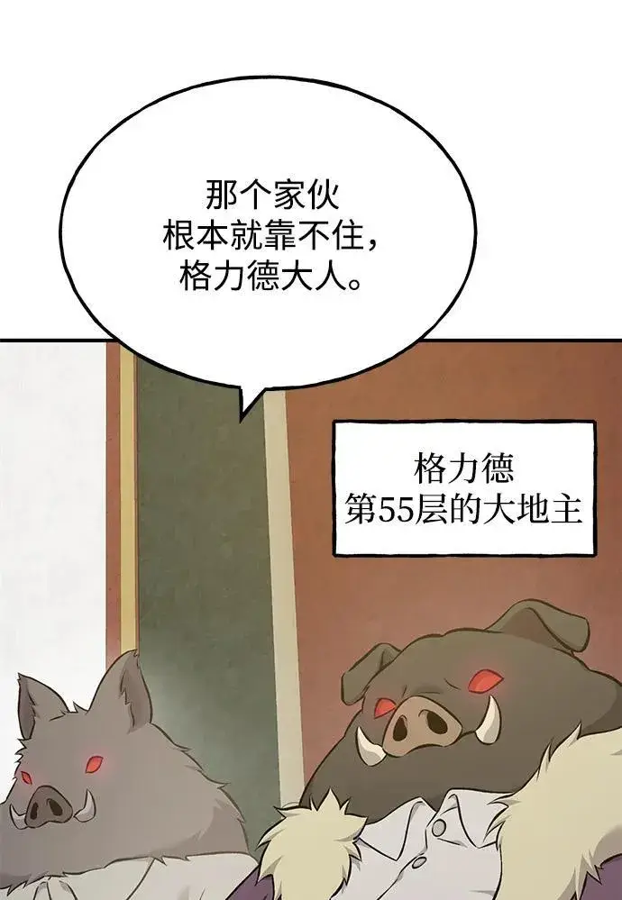 《我独自在高塔种田》[第57话] 红丝带王国图79