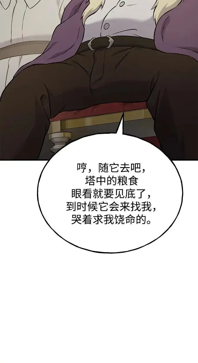 《我独自在高塔种田》[第57话] 红丝带王国图80