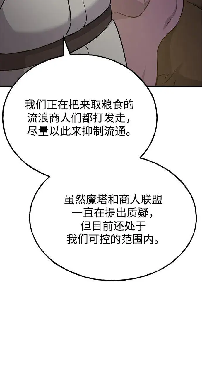 《我独自在高塔种田》[第57话] 红丝带王国图82
