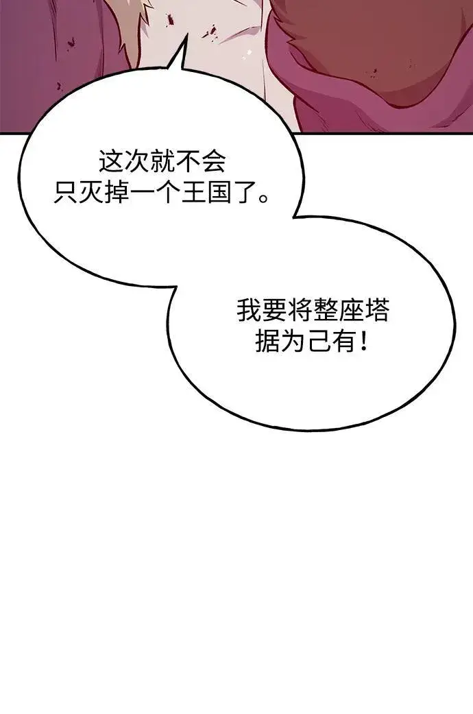 《我独自在高塔种田》[第57话] 红丝带王国图86