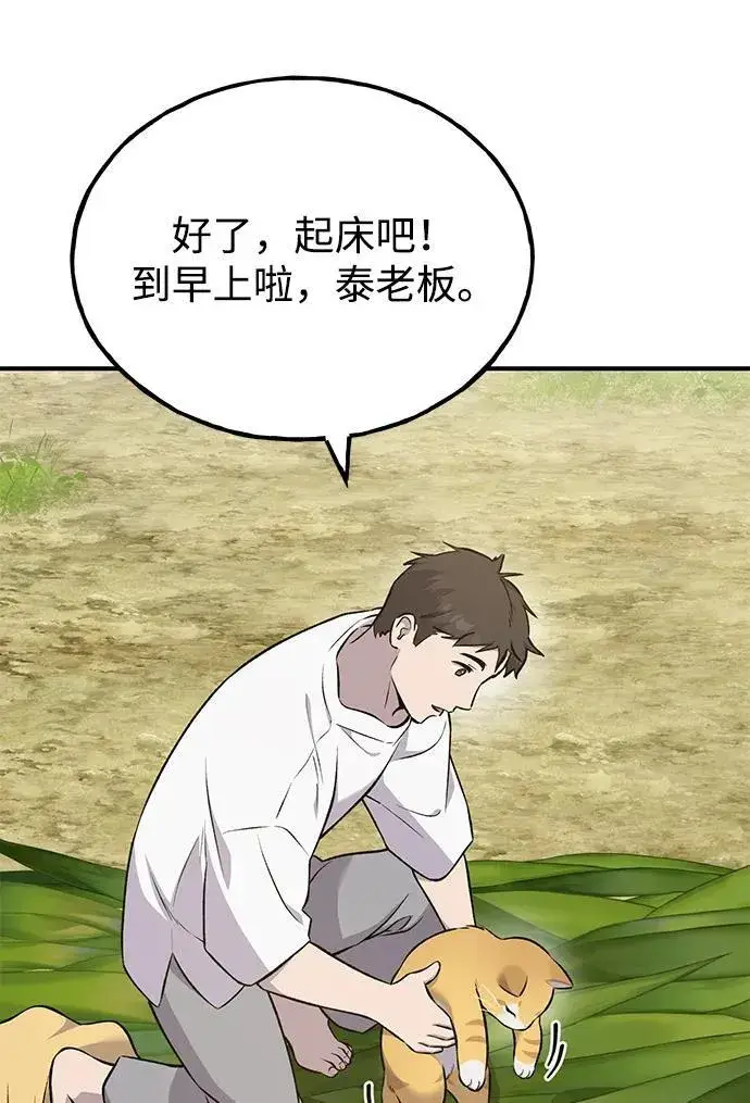 《我独自在高塔种田》[第57话] 红丝带王国图92